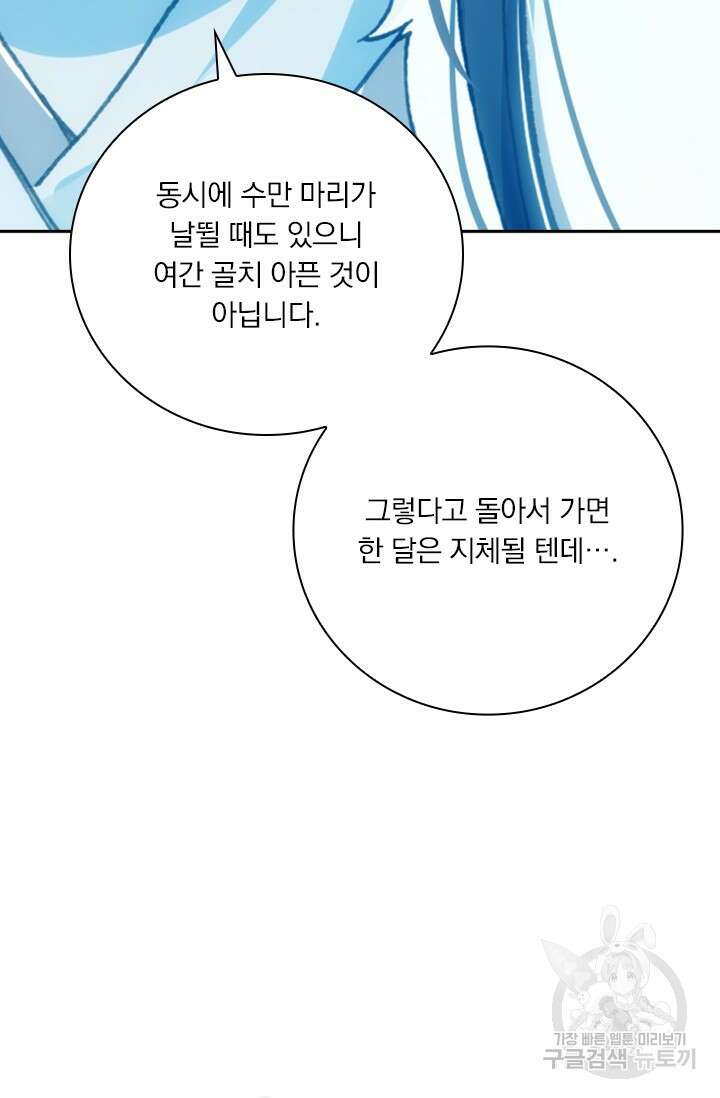 학사신공 선계편 28화 9