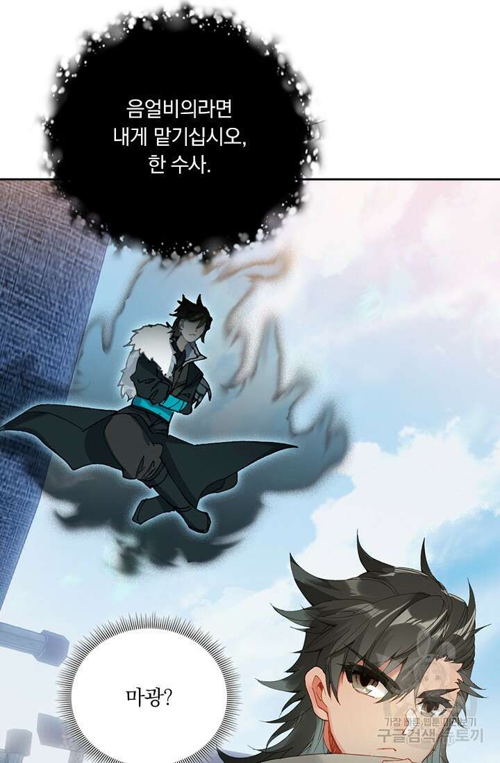 학사신공 선계편 28화 10