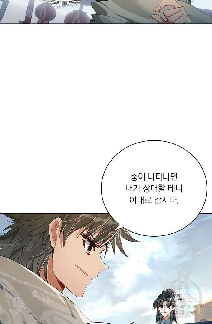 학사신공 선계편 28화 11