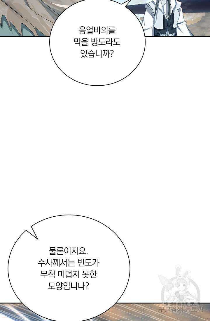 학사신공 선계편 28화 12