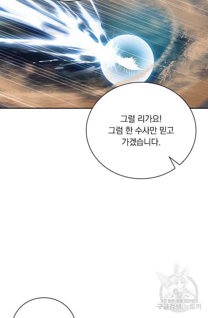 학사신공 선계편 28화 13