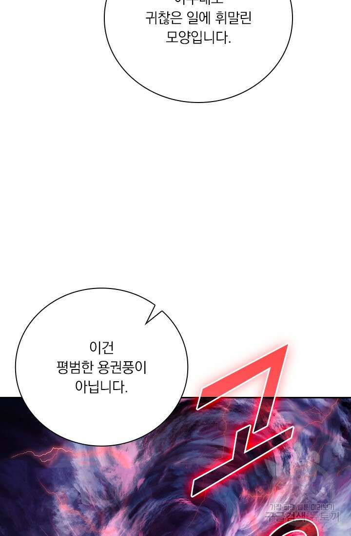 학사신공 선계편 28화 18