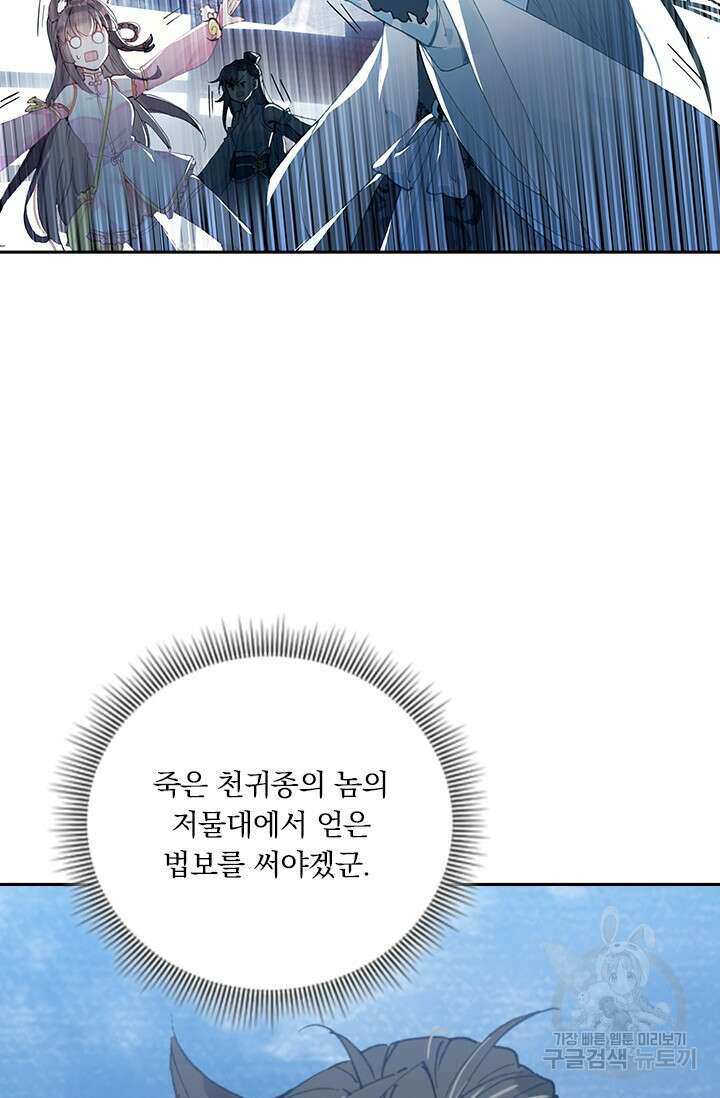 학사신공 선계편 28화 24