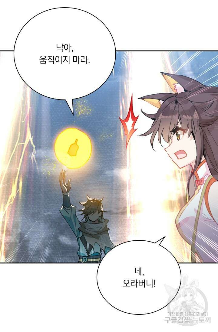 학사신공 선계편 28화 26