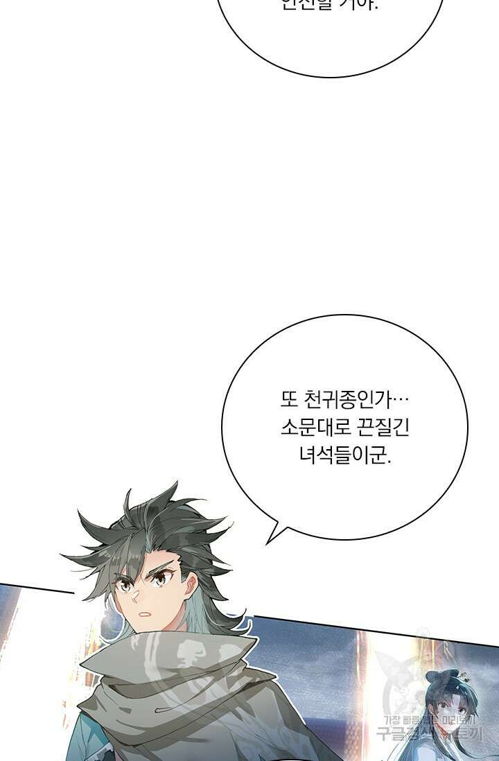 학사신공 선계편 28화 28