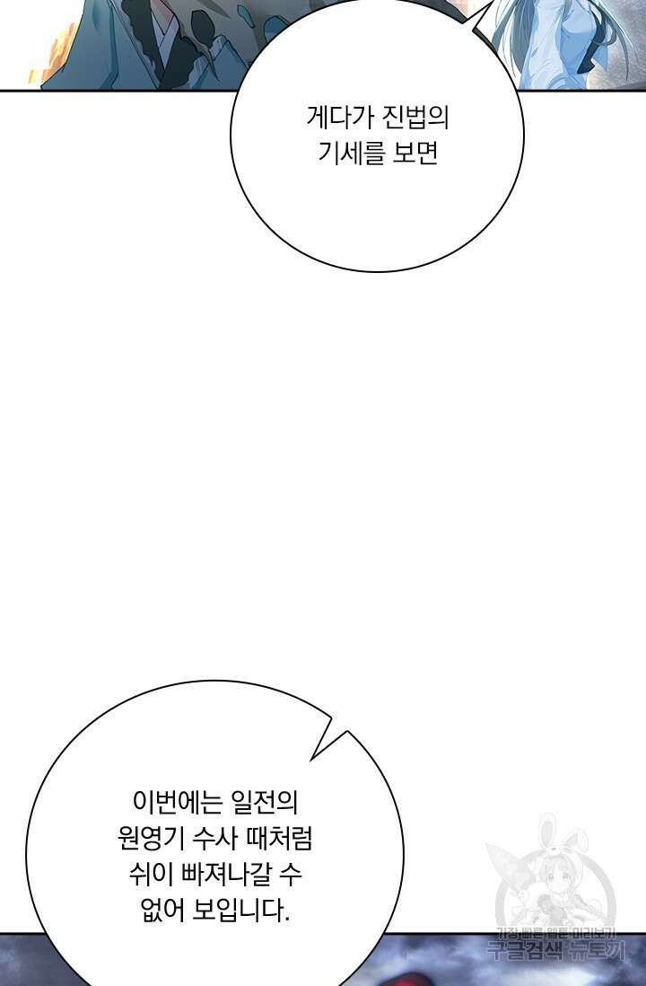 학사신공 선계편 28화 29