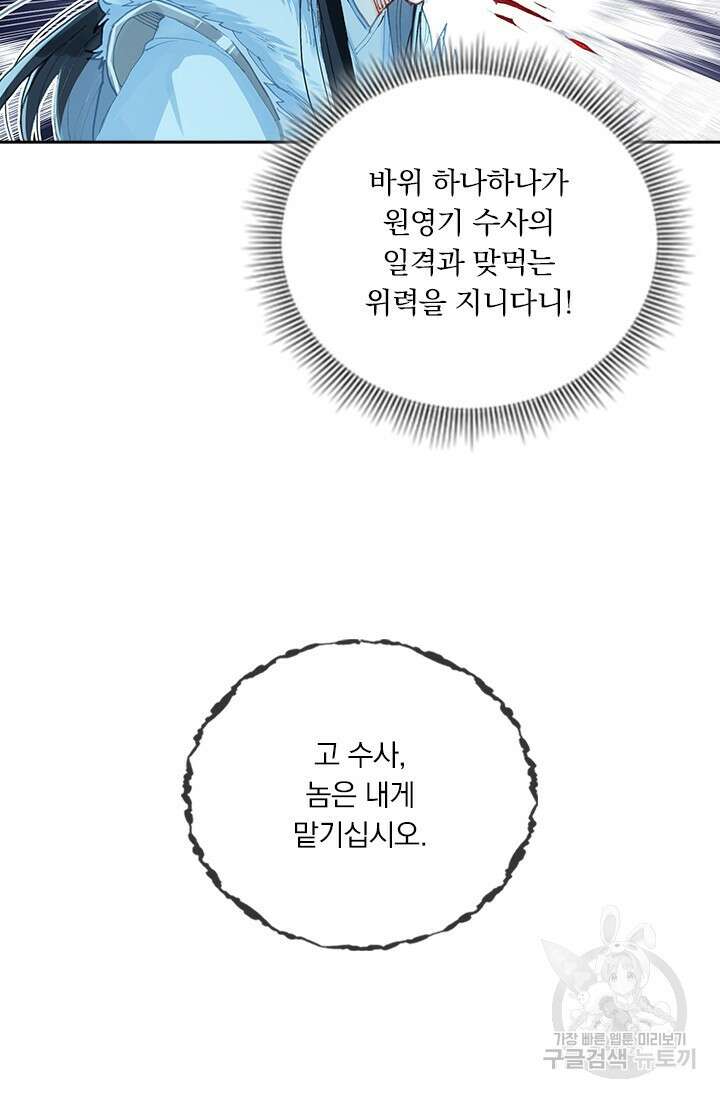 학사신공 선계편 28화 36