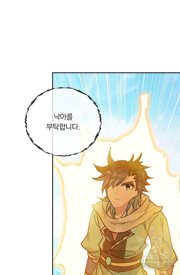 학사신공 선계편 28화 37