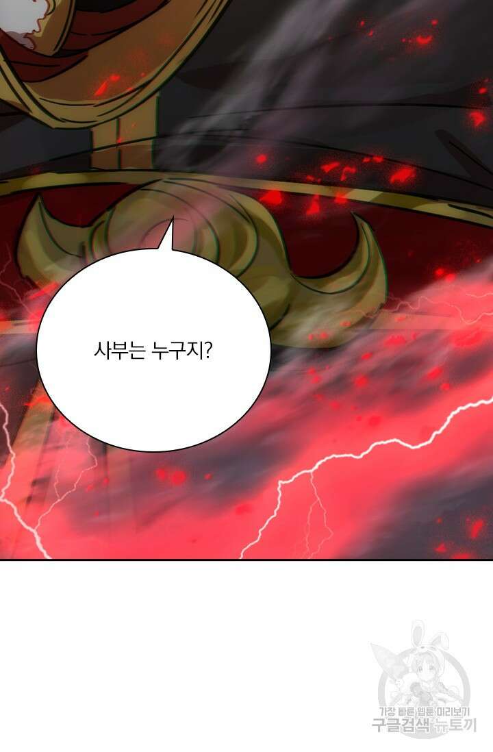 학사신공 선계편 28화 52