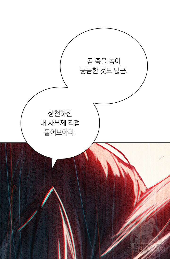 학사신공 선계편 28화 53