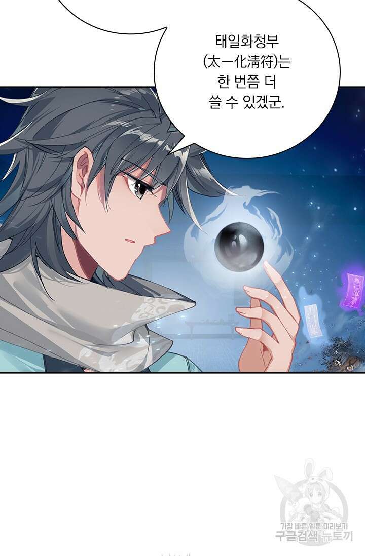 학사신공 선계편 38화 4