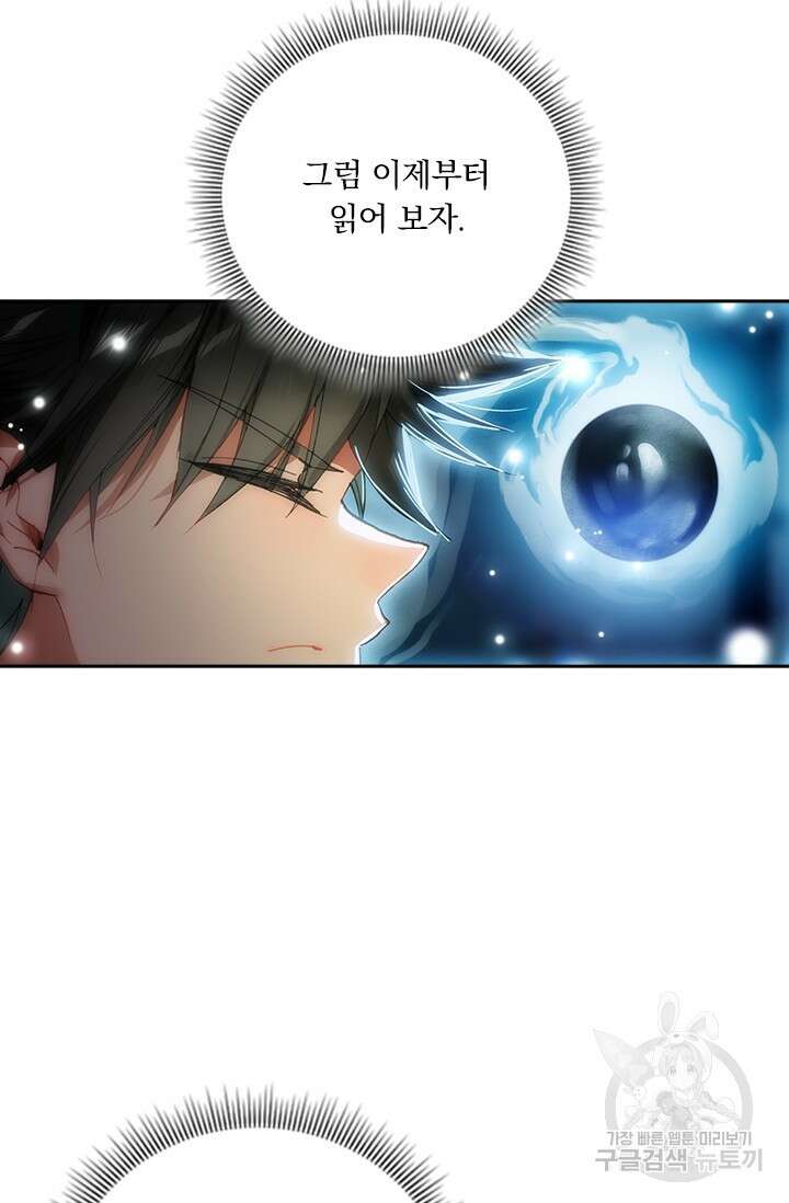 학사신공 선계편 38화 5