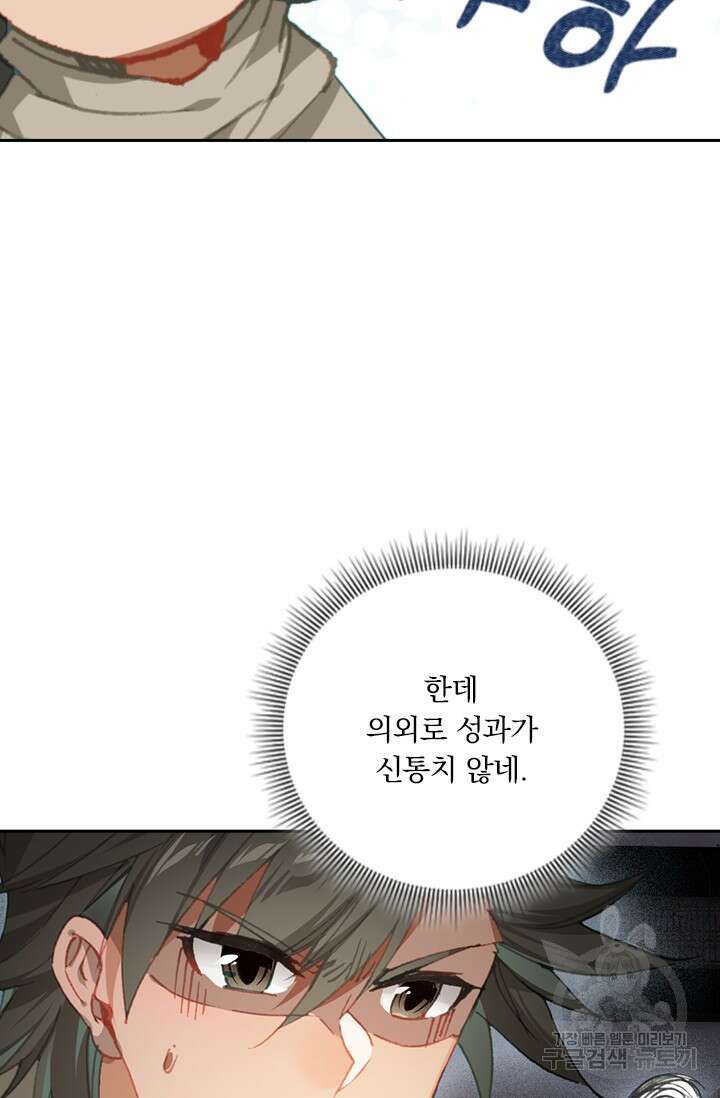 학사신공 선계편 38화 9