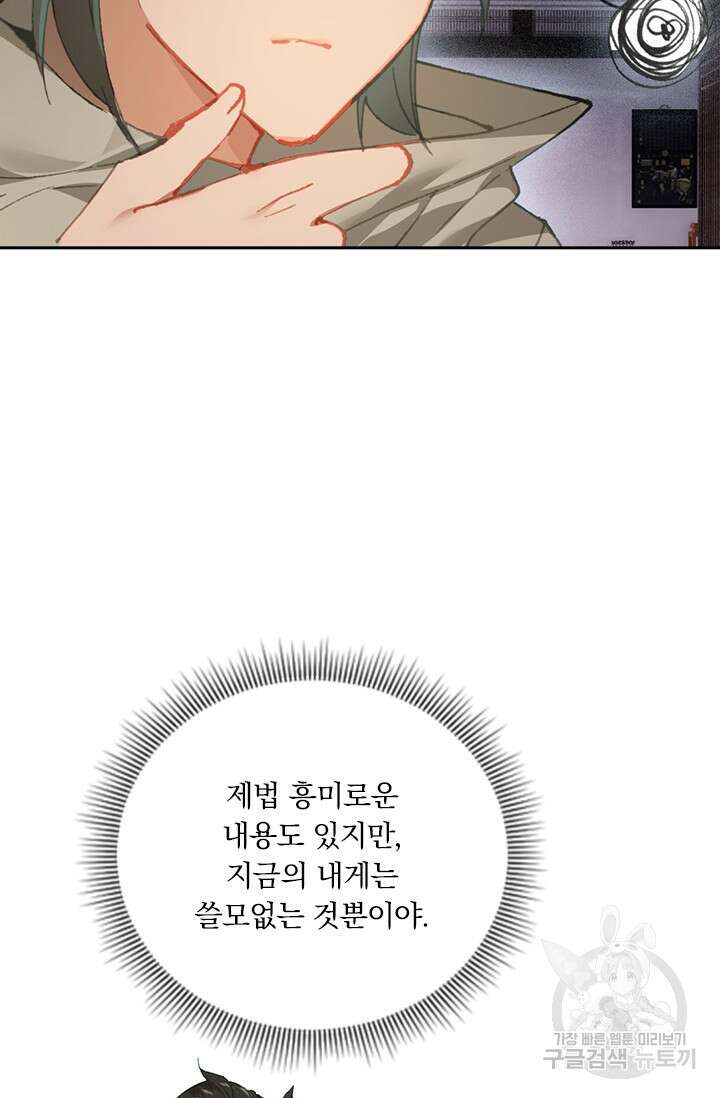 학사신공 선계편 38화 10