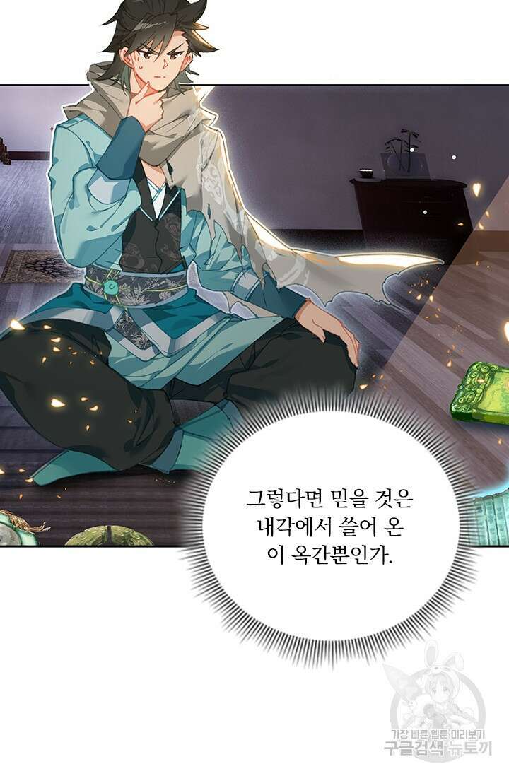 학사신공 선계편 38화 11
