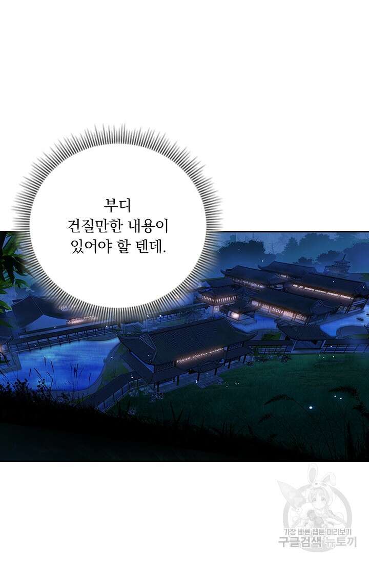 학사신공 선계편 38화 12