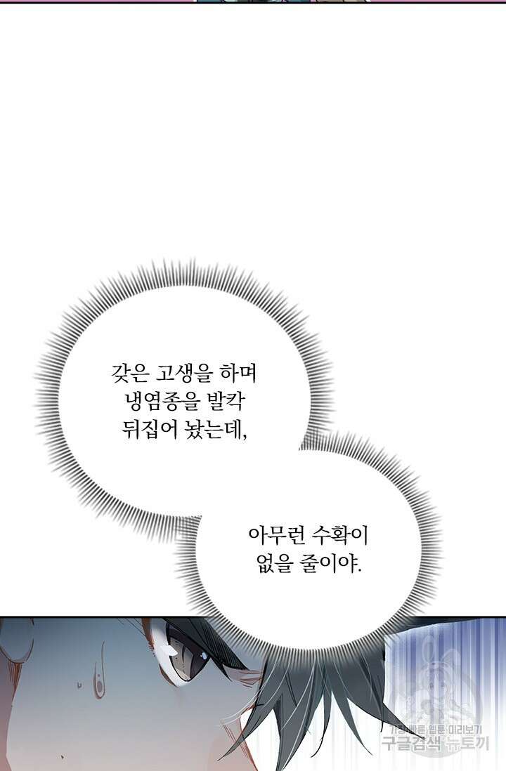 학사신공 선계편 38화 14