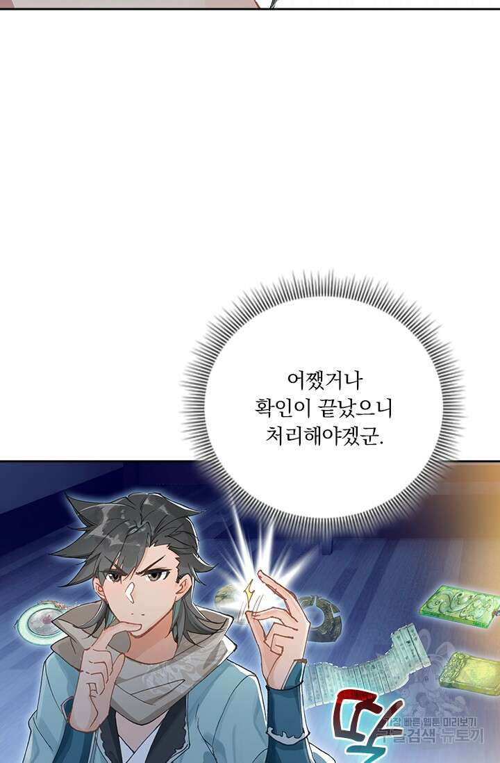 학사신공 선계편 38화 15