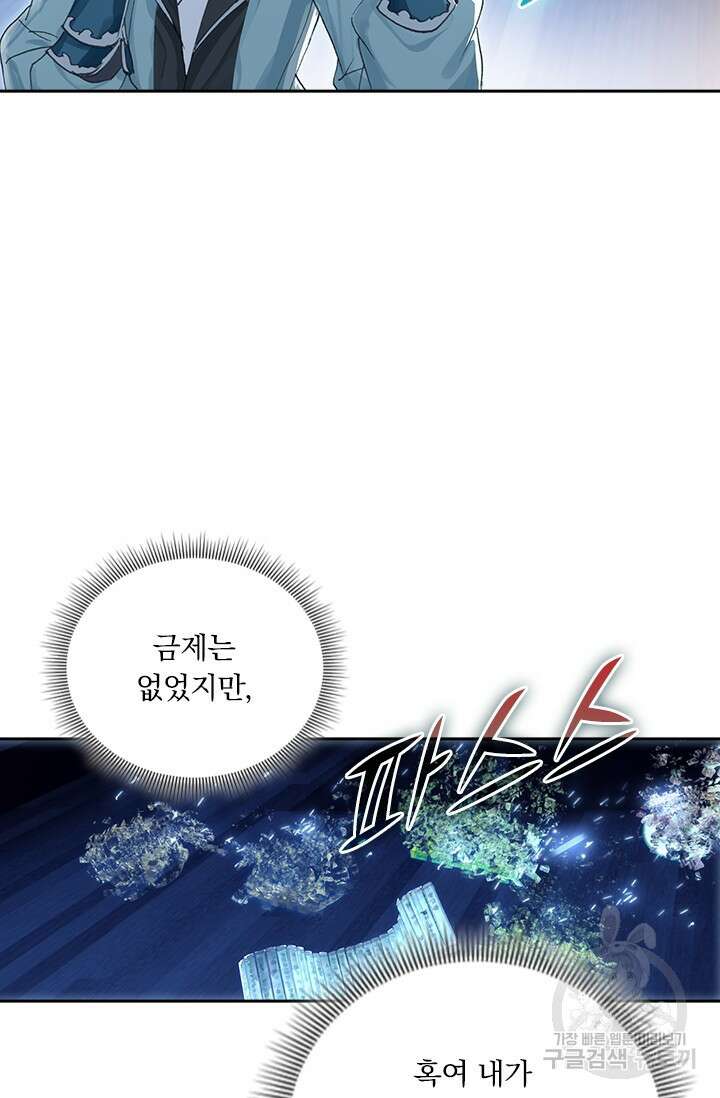 학사신공 선계편 38화 16