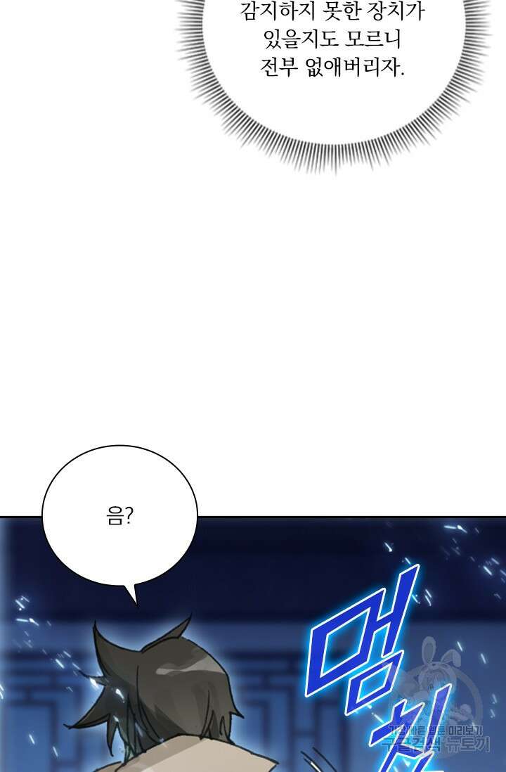학사신공 선계편 38화 17