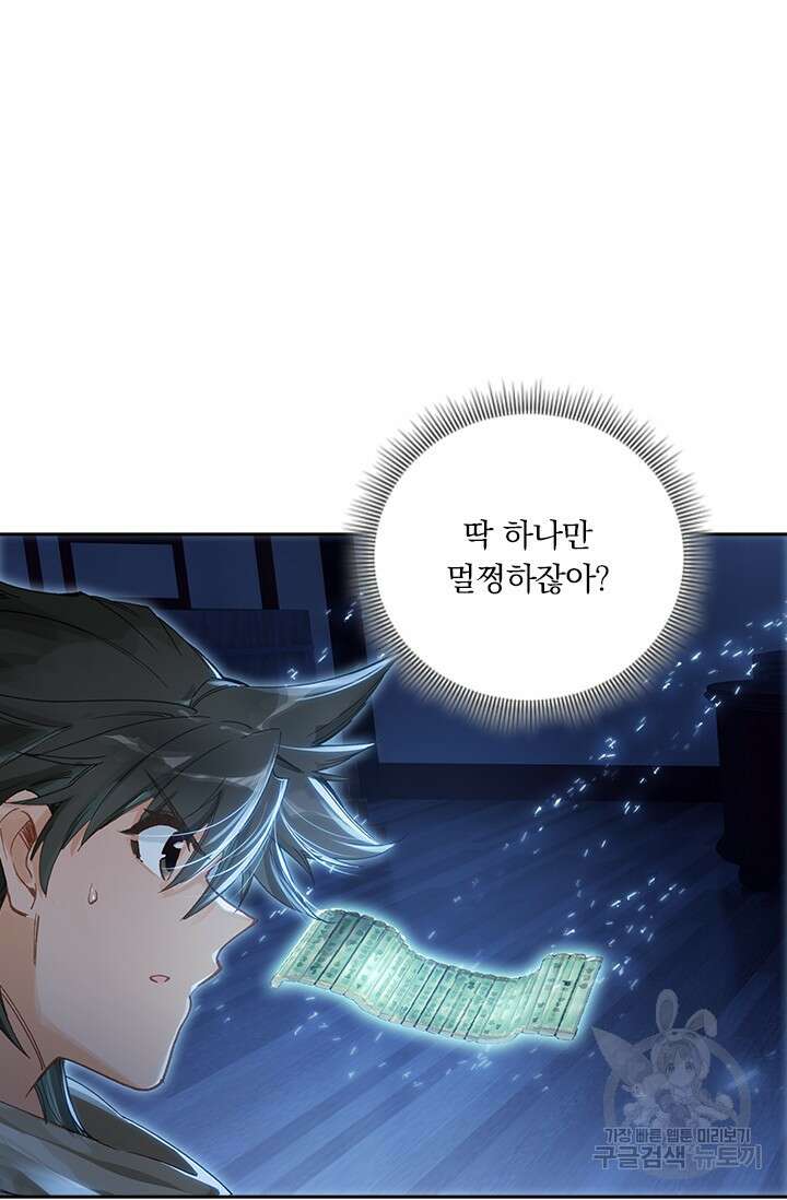 학사신공 선계편 38화 19