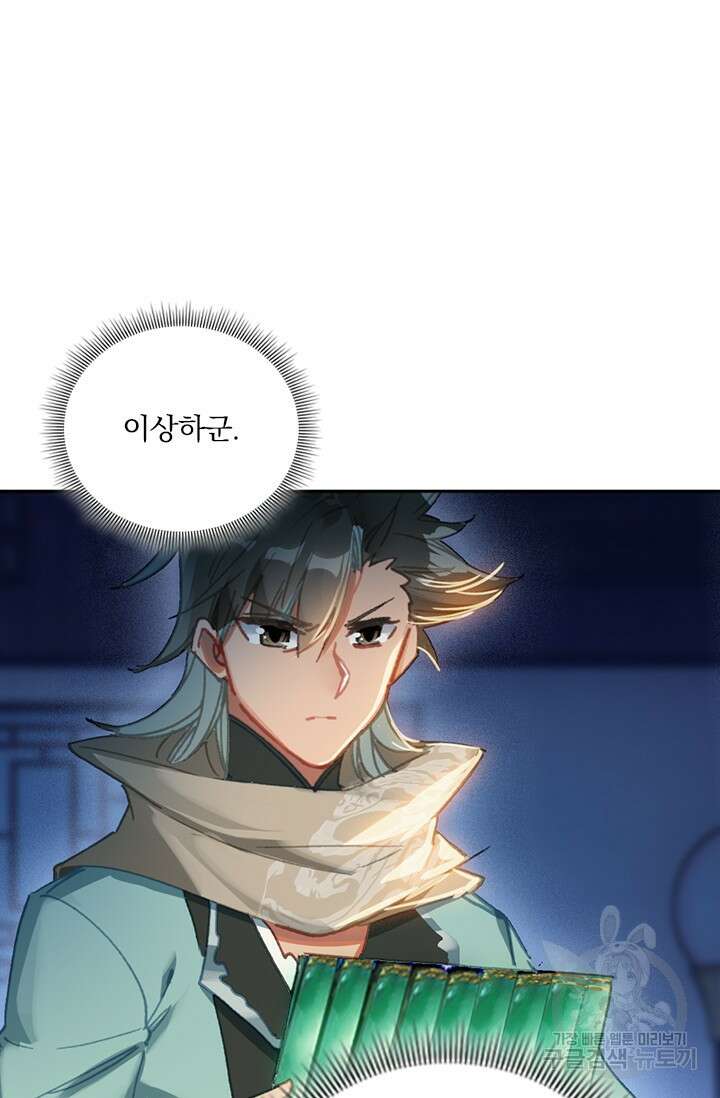 학사신공 선계편 38화 20
