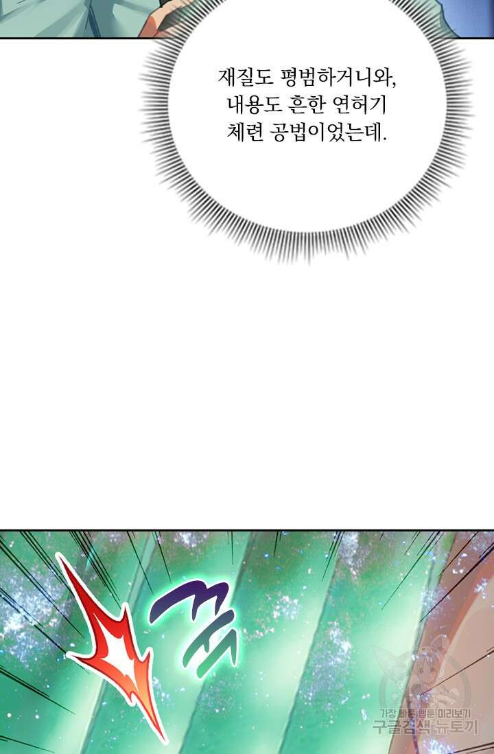 학사신공 선계편 38화 21