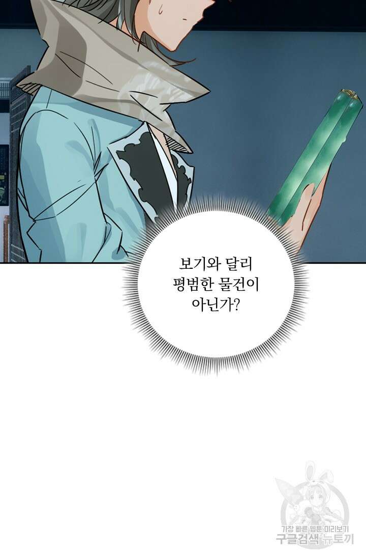 학사신공 선계편 38화 25