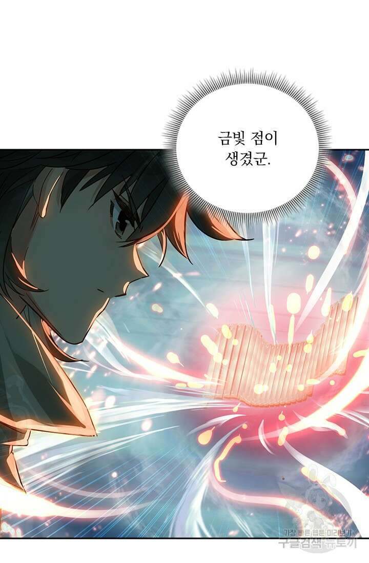 학사신공 선계편 38화 31