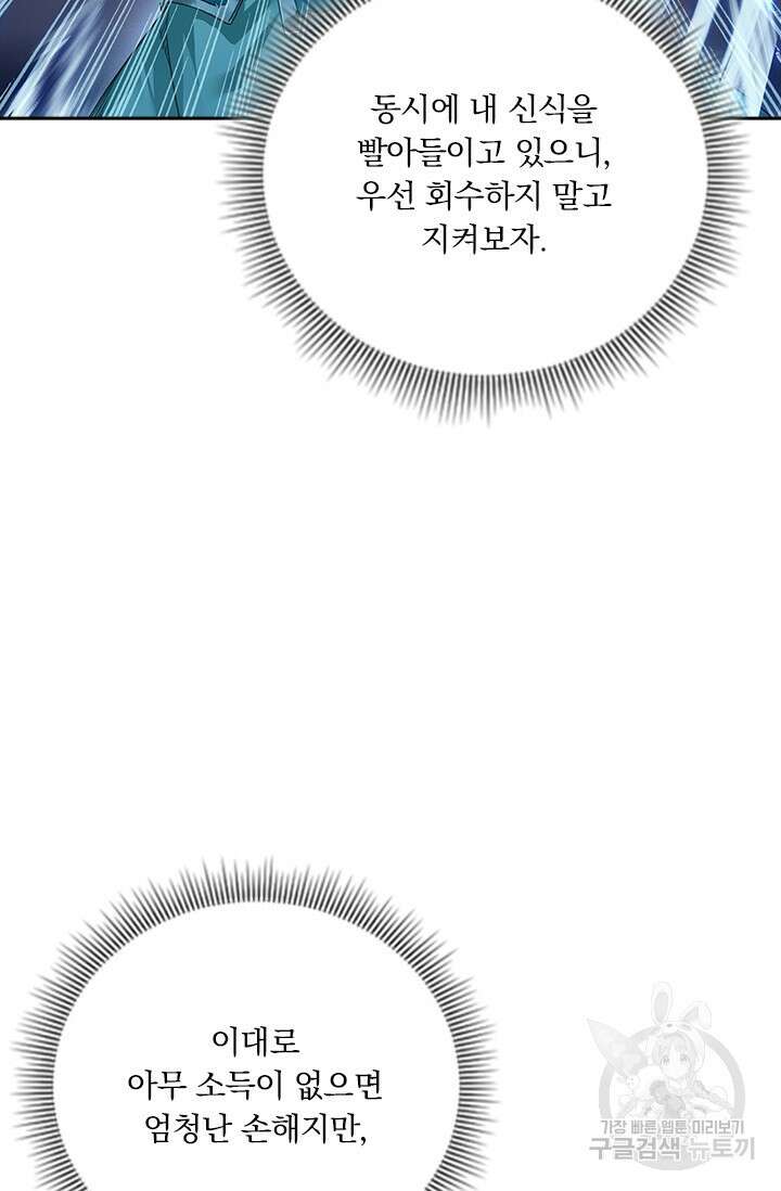 학사신공 선계편 38화 33