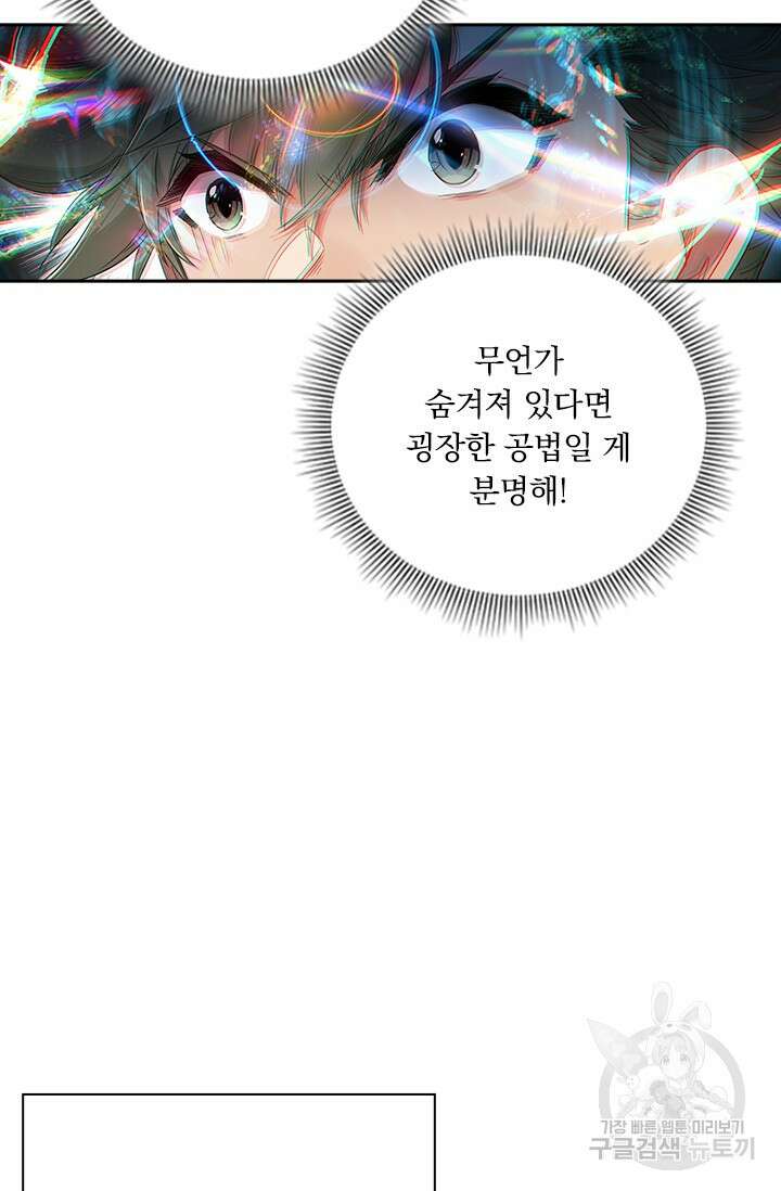 학사신공 선계편 38화 34