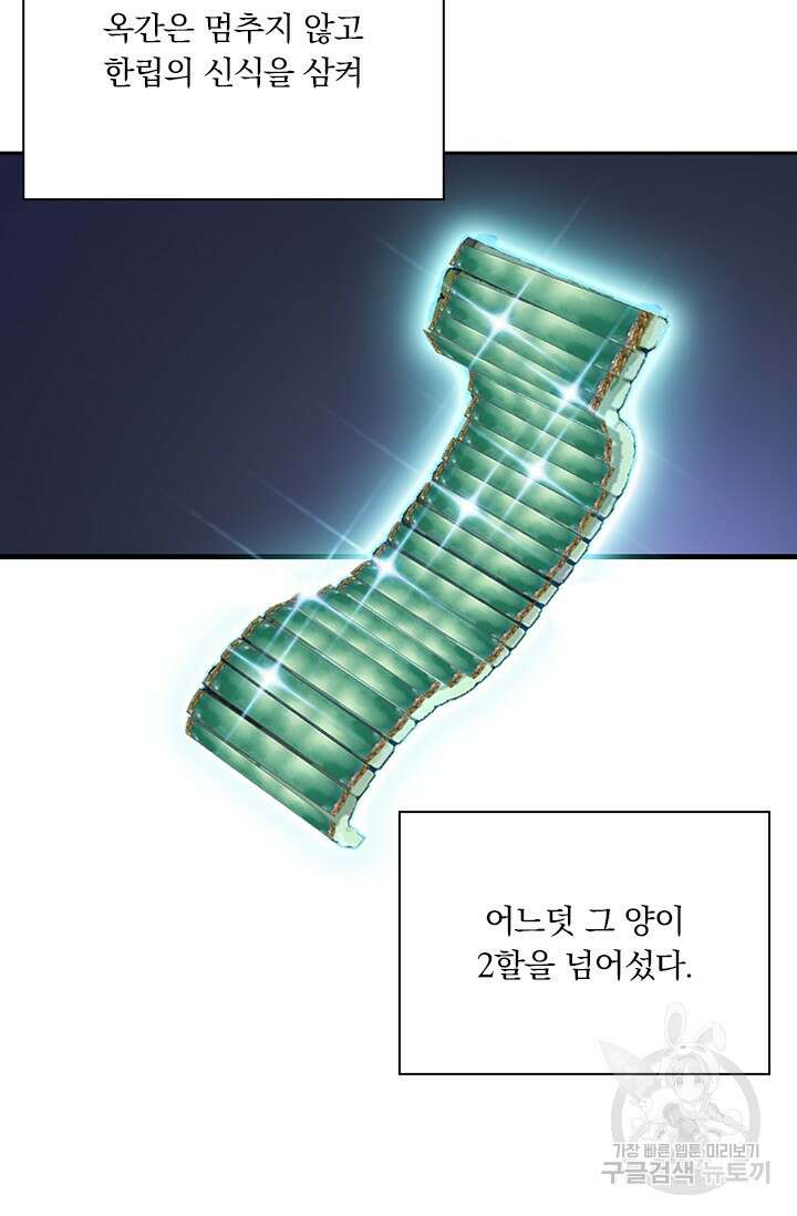학사신공 선계편 38화 35