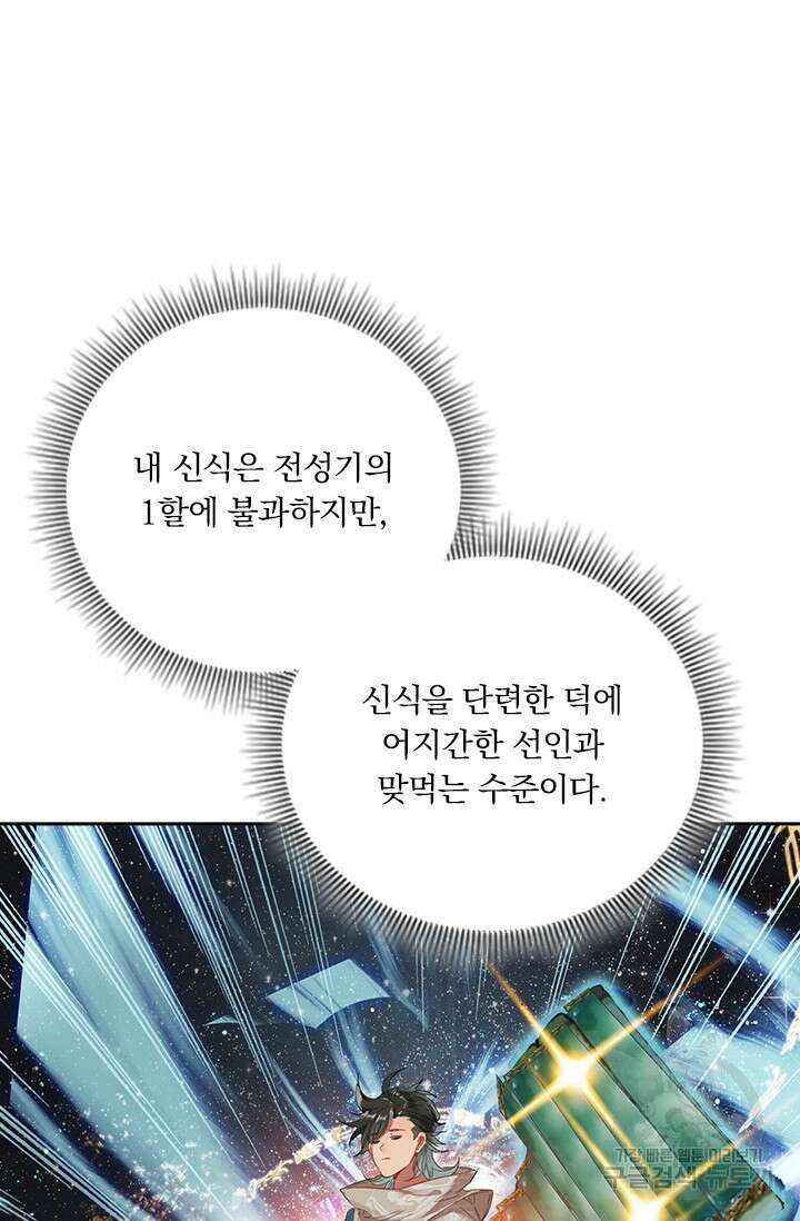 학사신공 선계편 38화 36
