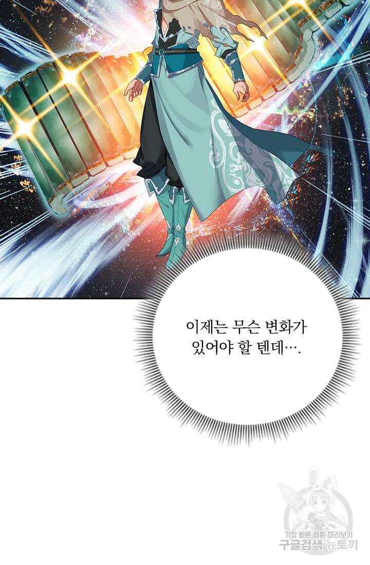 학사신공 선계편 38화 37