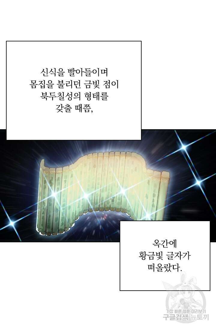 학사신공 선계편 38화 38