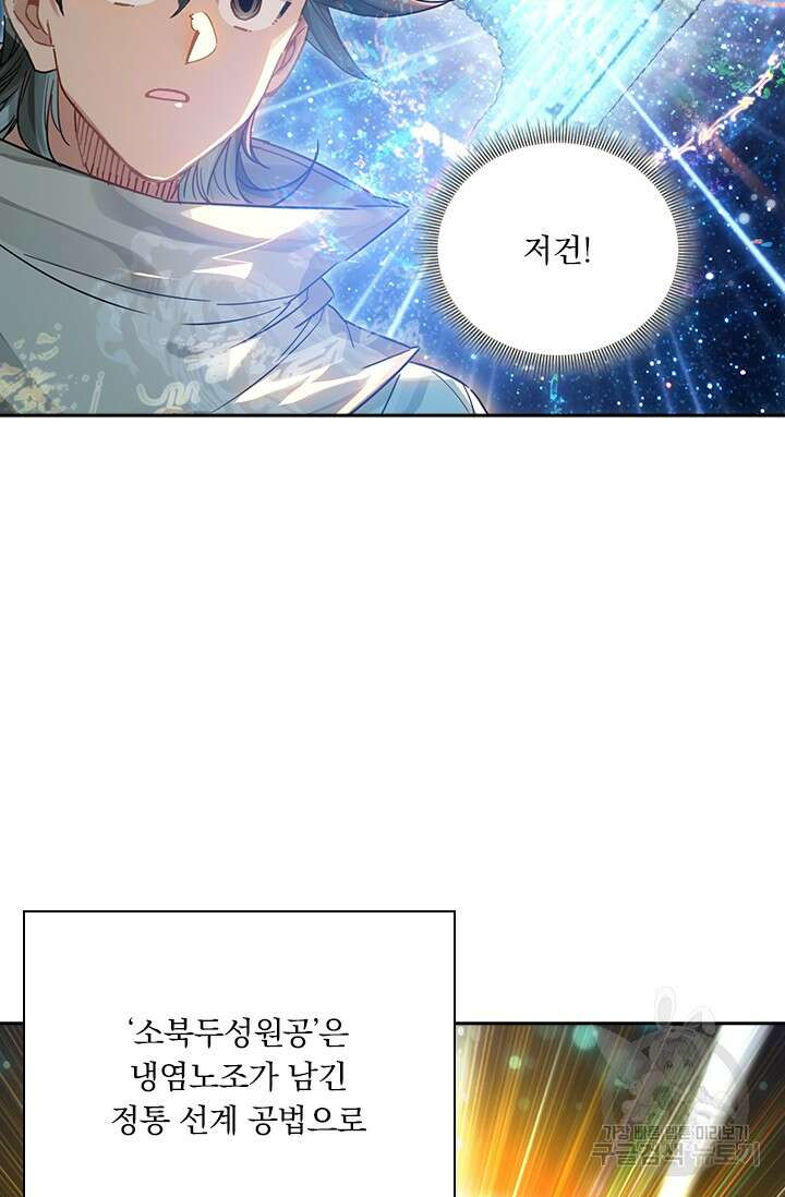 학사신공 선계편 38화 40