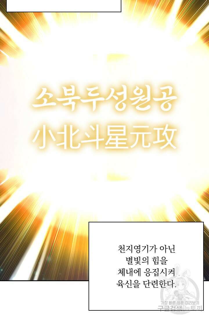 학사신공 선계편 38화 41
