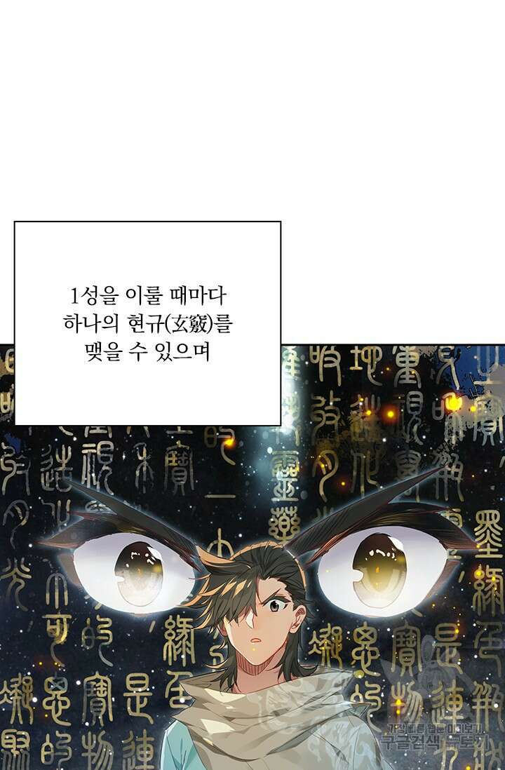 학사신공 선계편 38화 42