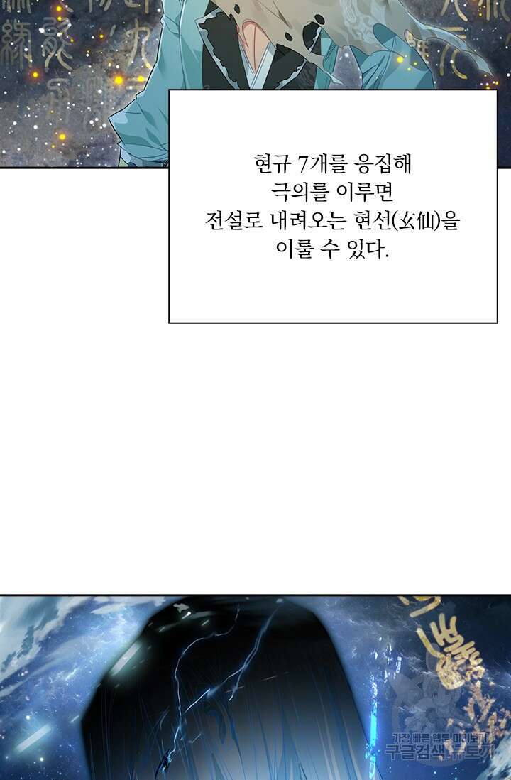 학사신공 선계편 38화 43