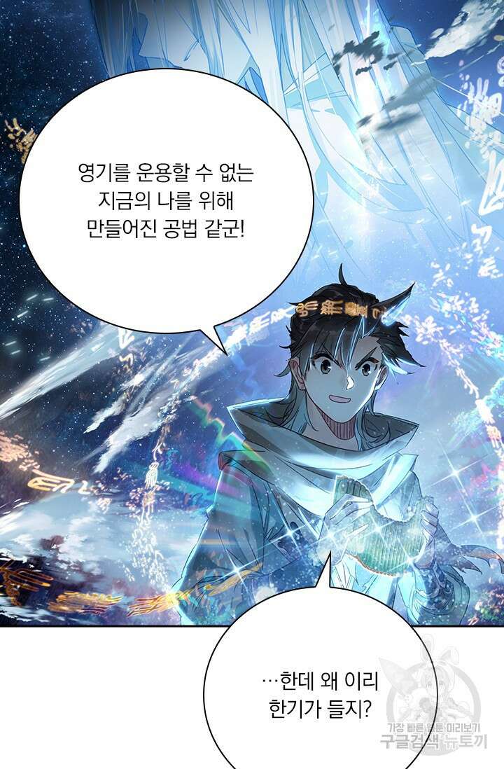 학사신공 선계편 38화 44