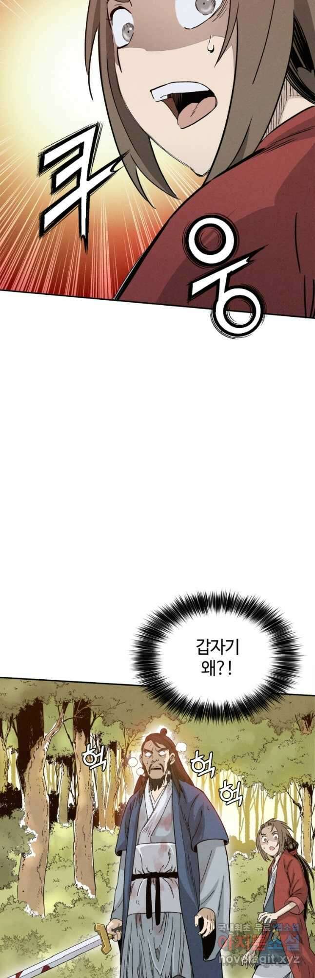 화타가 된 외과의사 69화 2