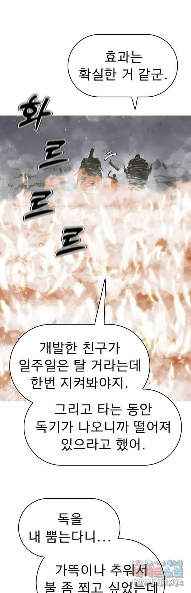 불멸의 투귀 64화 19