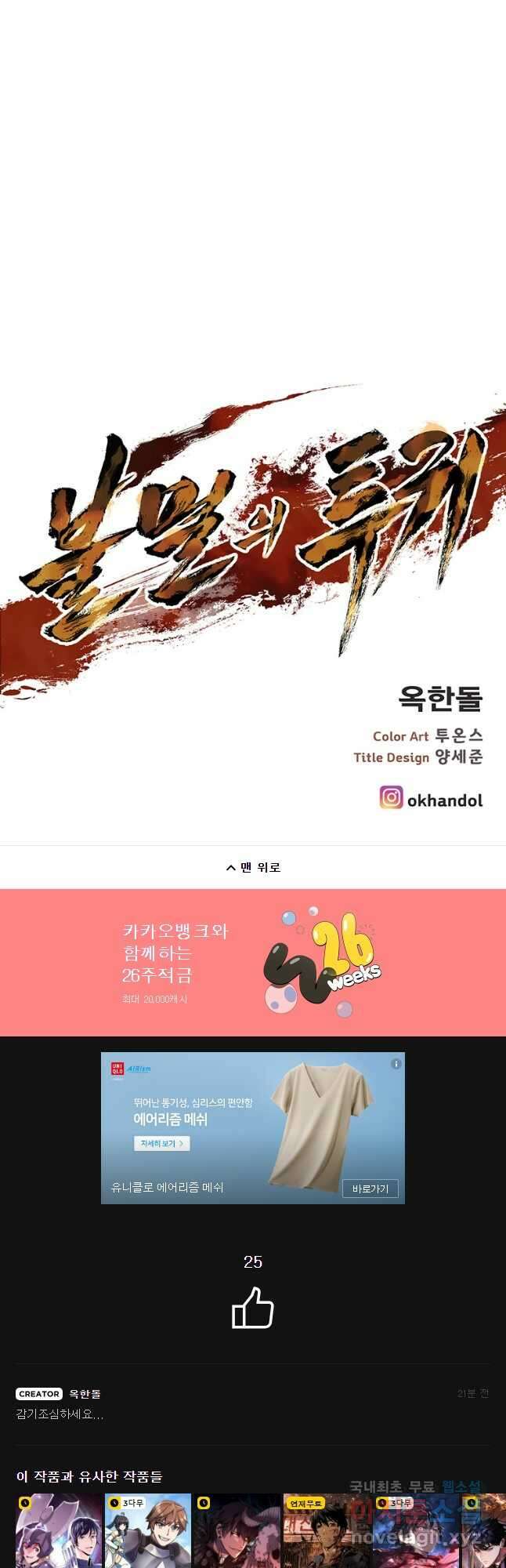 불멸의 투귀 64화 54