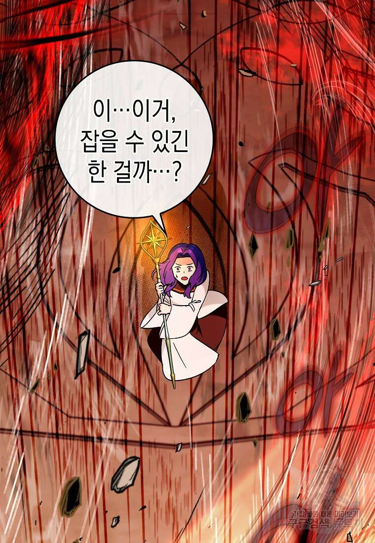 하드캐리 서포터 34화 4