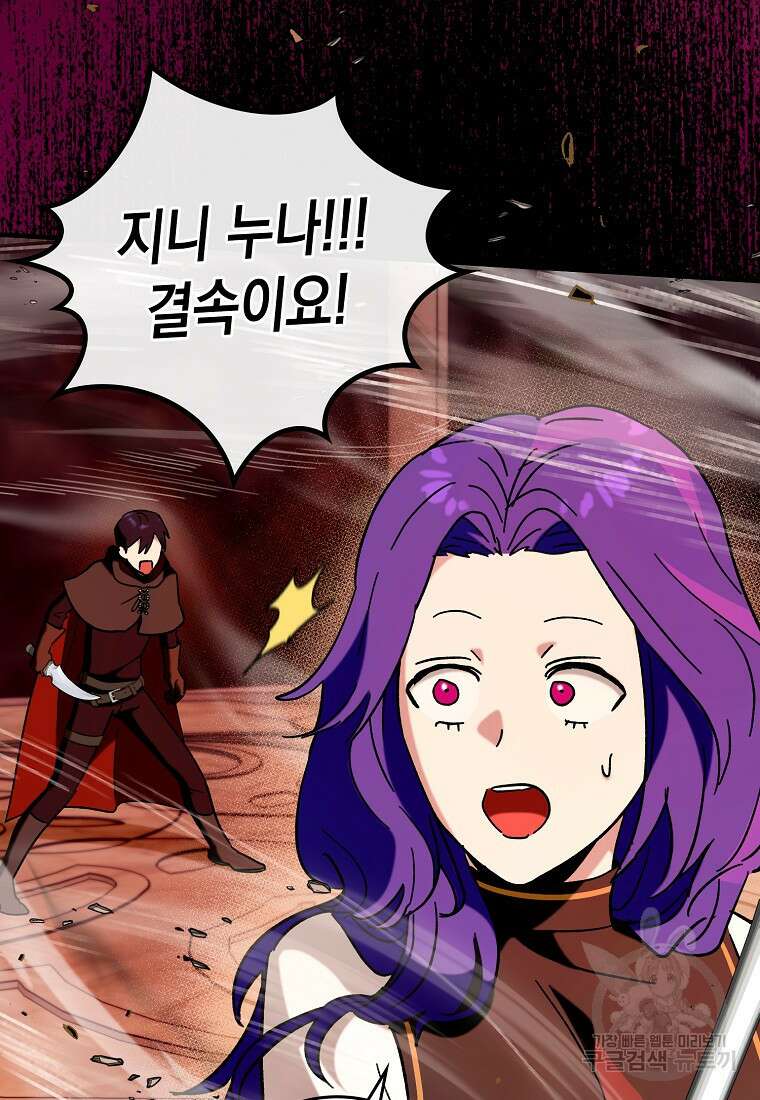 하드캐리 서포터 34화 6