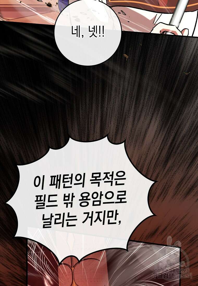 하드캐리 서포터 34화 7