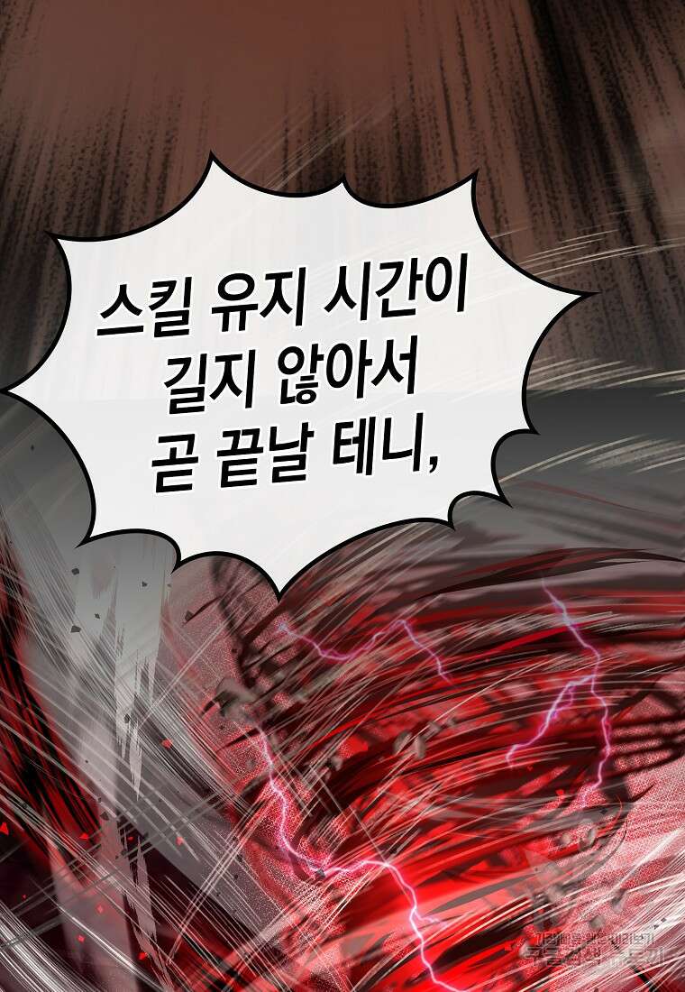 하드캐리 서포터 34화 9