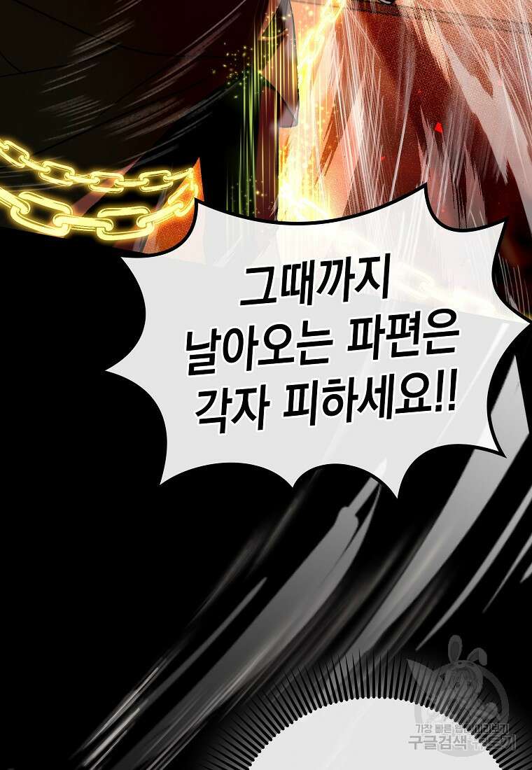 하드캐리 서포터 34화 11