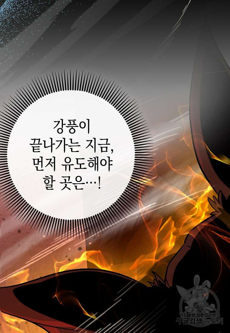 하드캐리 서포터 34화 13