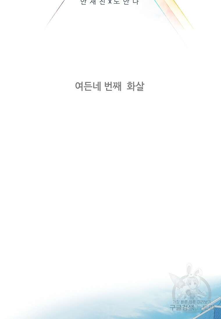 엑스텐 84화 2